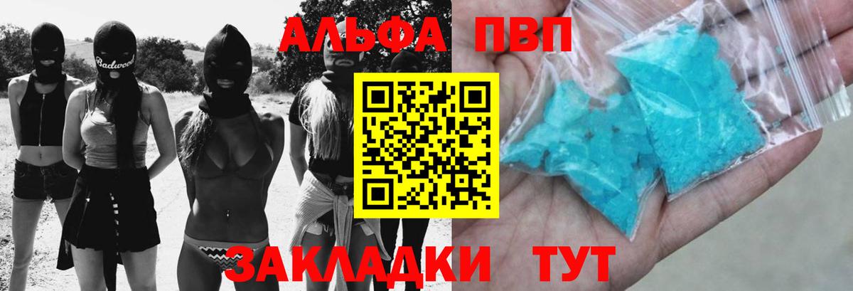 Alpha-PVP VHQ  А ПВП  Елабуга  Вход с VPN  A PVP Соль  APVP Crystall 
