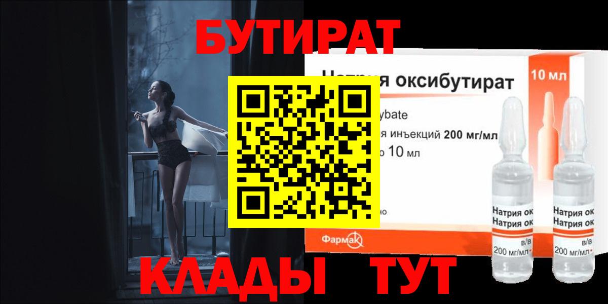 Елабуга  Бутират BDO  Вход с VPN 