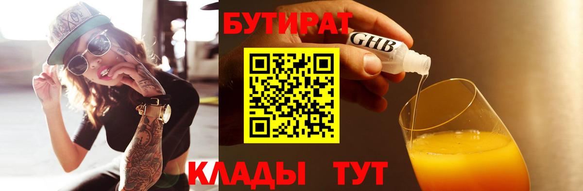 Бутират оксана Елабуга