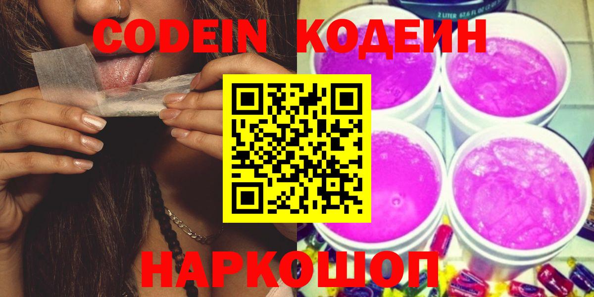 Елабуга  Кодеин напиток Lean (лин)  Вход с VPN 