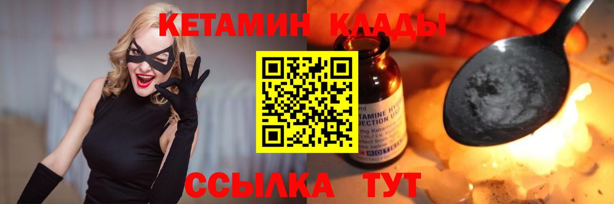 Елабуга  КЕТАМИН VHQ  Вход с VPN 