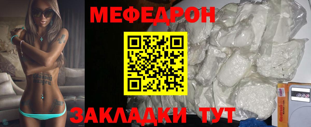 Меф мяу мяу мука Елабуга