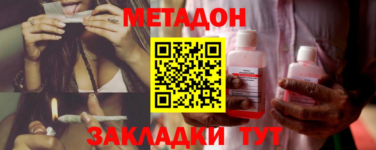 МЕТАДОН кристалл  гидра онион  Вход с VPN  Елабуга  Метадон VHQ 